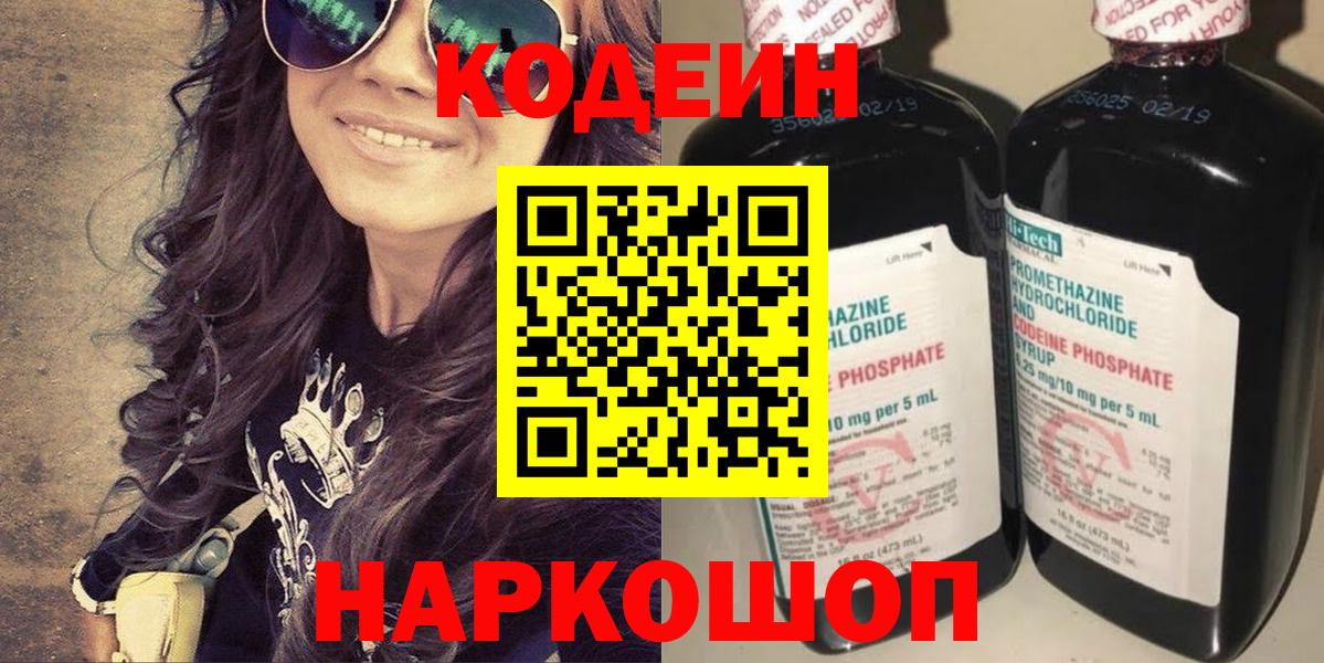 Узловая  Кодеиновый сироп Lean Purple Drank  Кодеиновый сироп Lean Purple Drank  Вход с VPN 