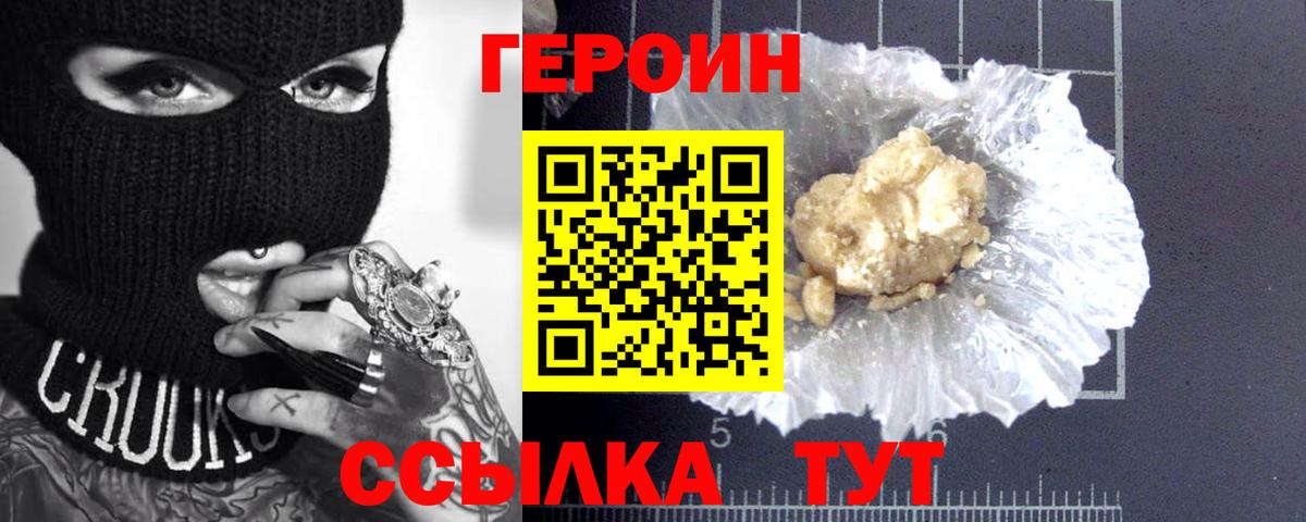 ГЕРОИН хмурый Узловая